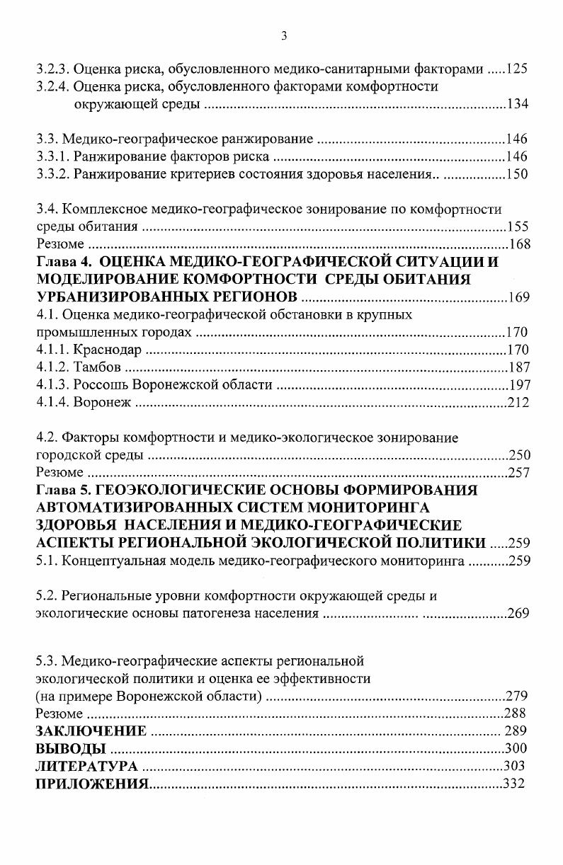 1.3. Геоэкологические факторы риска здоровью населения.