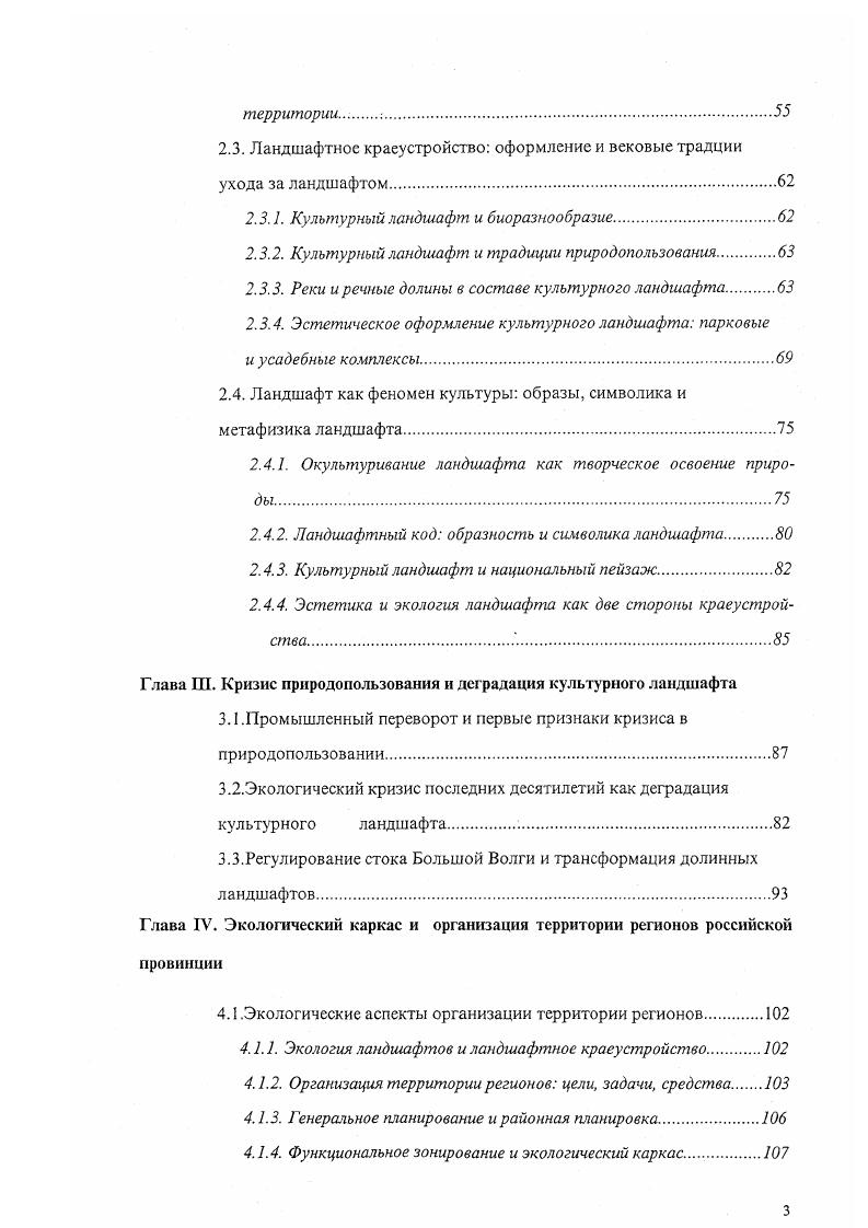 1.2.Геотопологический подход к определению модели состава культурного ландшафта.