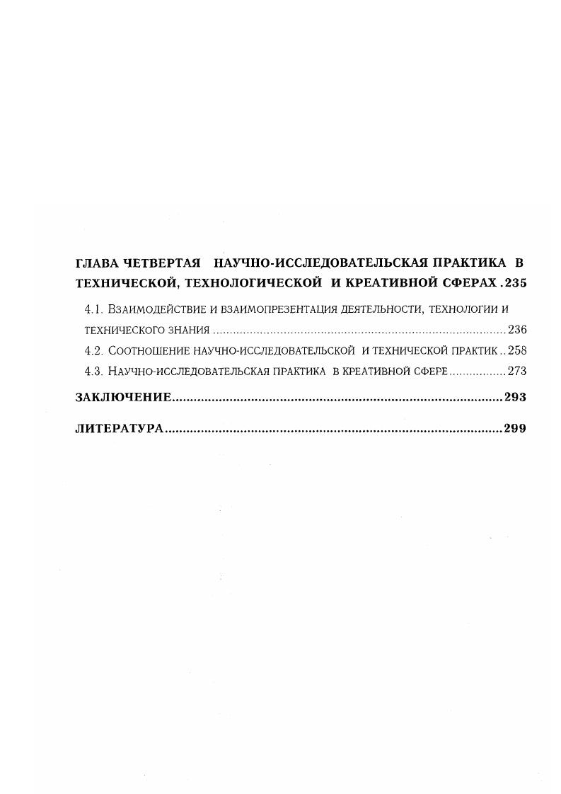 1.1. Соотношение локальности и нелокальности научной деятельности в