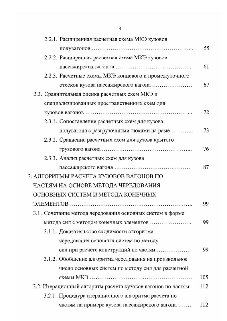 Рис. Разделение системы О на три части Задача поиска оптимальных параметров несущих элементов формулируется следующим образом. Вх ВРх, Вм х, Вд х,В0 х вектор внутренних силовых факторов узловых усилий на поверхностях 8Ь , , частей Оь , . Из 1. О может быть расчленена на функции цели СДхВДх для каждой части подконструкции Э, Э2, . При этом прямым расчетом всей конструкции следует определить вектора ВРх, ВГч1 х, Вдх и В0х внутренних силовых факторов узловых усилий на поверхностях вь вг, . В результате части Гь Пг, В3 оказываются загруженными суммарными внешними нагрузками ц. При образовании дискретно равнопрочных систем область допустимых значений параметров проектирования для й части конструкции 1. Рр Р2, Р3 векторы внешних сил на П, , В3. 