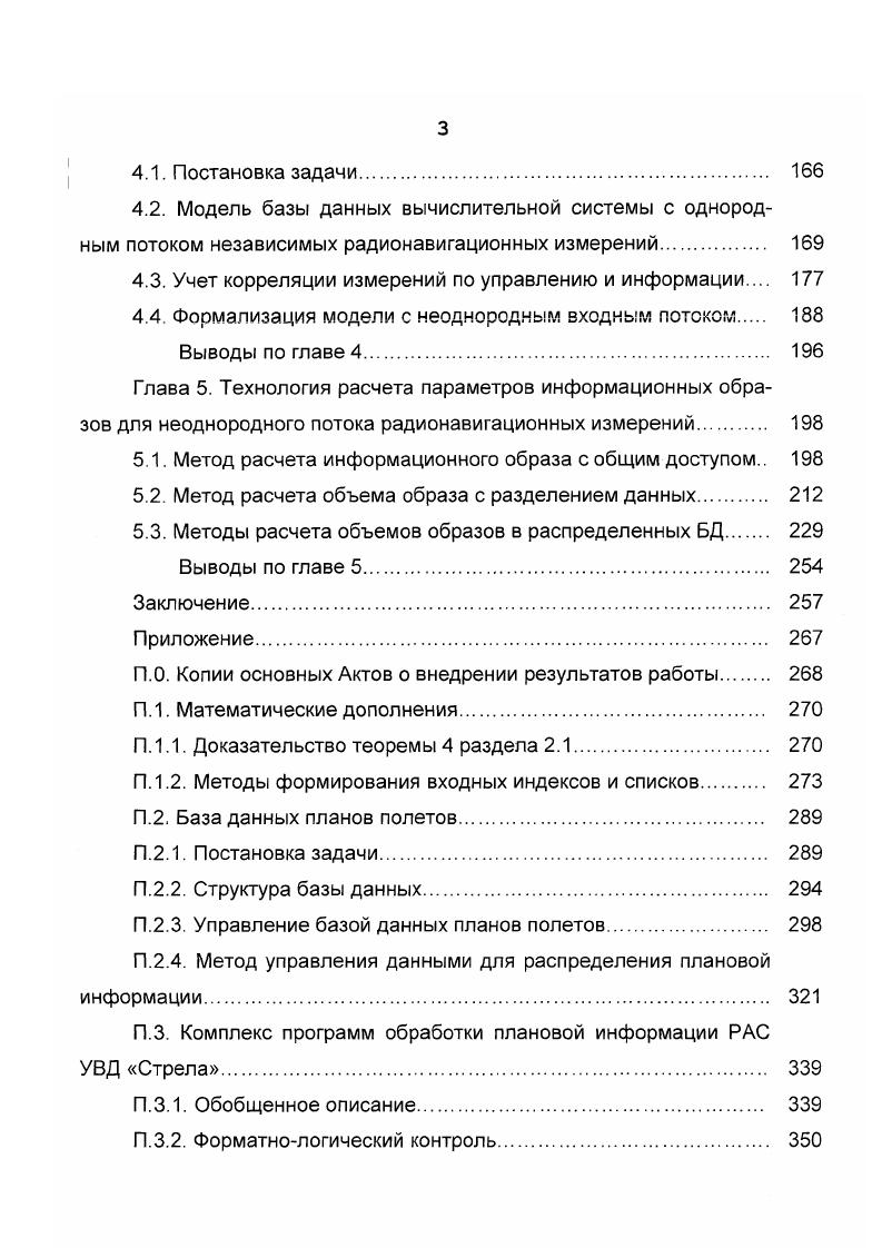 рз. ЦаоО V и. Рис. Дизъюнктивная нормальная форла отношения поиска и ее отображение на кй фрагмент мультисписка поиска. Оценим предельные возможности минимизации длины С пути доступа, которая, очевидно, не может быть меньше количества отыскиваемых элементов СЖХ. Нижняя граница означает замену поиска простьи перечислением всех аркеЛ. Для его осуществления необходимо задать некоторое отношение упорядочения, адресующее функцию поиск к Гкму дизъюнкту предиката рар. Следовательно, минимальная длин пути доступа равна СКХ1. Заменим рассмотренный способ адресации непосредственной расстановкой номера записи с последующим анализом ее информационного вектора на непосредственную адресацию к входящим в нее элементал ар. Зг, например, сцепление 8р. Сказанное означает, что для построения минимальной по критерии длины С пути доступа к данным функции поиска всех элементоЕ арке4, гей, достаточно определить на основном множестве А отноотношение рар непосредственного доступа к элементам, реализуемое как образ операции упорядочения аА и сцепления Кх равновеликих элементов акдк, представляющее собой гистограмму распределения значений элементов агЫ на отрезке числовой оси от минимального до максимального возможных значений. Справедливость данного утверждения нетрудно доказать от противного с помощью следующей теорема. Теорела 1. Отношение ра Се . 