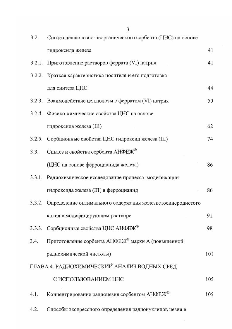 1.2. Использование неорганических сорбентов в радиохимическом анализе водных сред