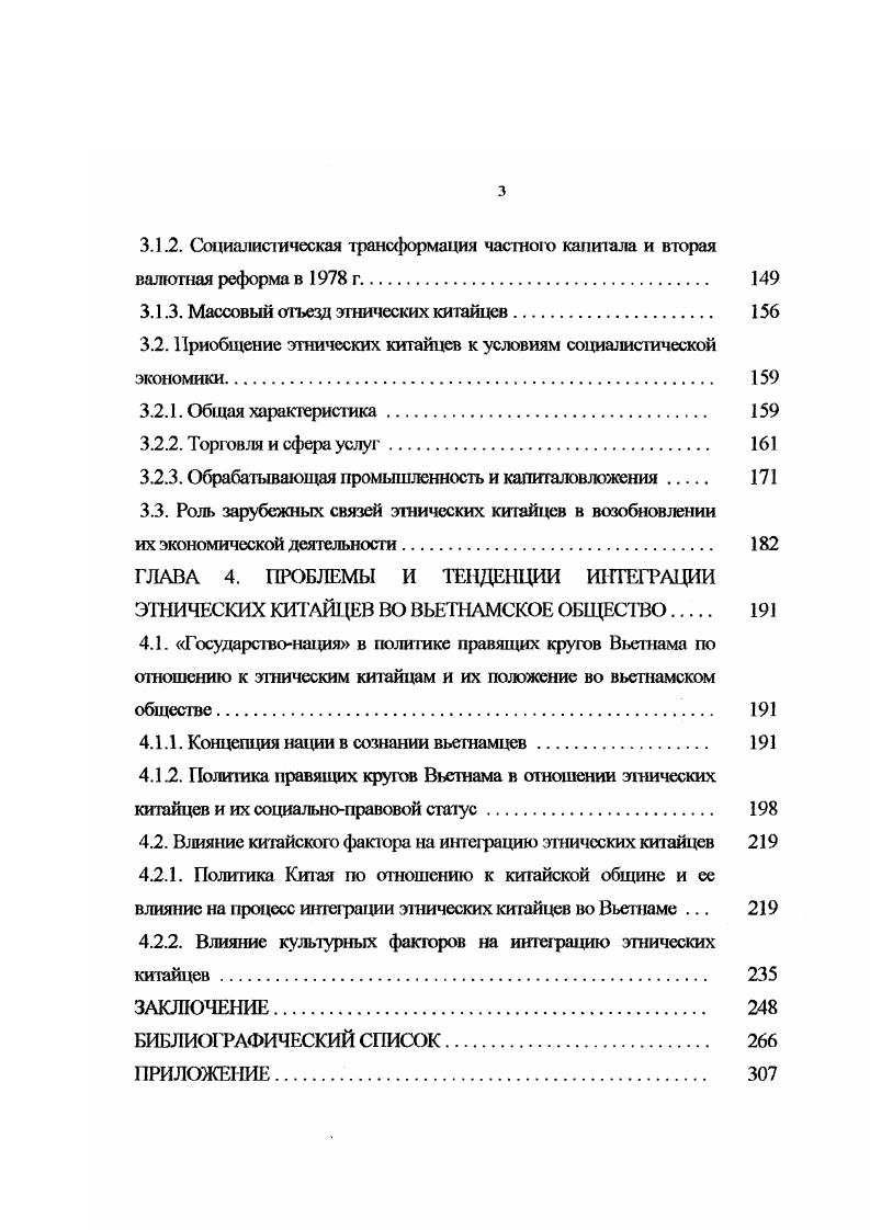1.4. Роль традиционных общинных институтов в реализации