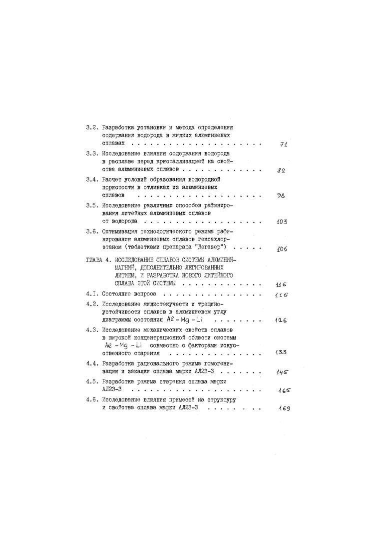 Была проведена количественная металлографическая оценка дисперсности кремния в эвтектике силумина, в зависимости от концентрации стронция. Методика, оценки дисперсности кремния заключалась в том, что при увеличении 1ССС на оптическом икроскопе выбирали типичное поле зрения, полностью занятое эвтектикой кР и изготавливали фотографию, затем поле фотографии сеткой делили на квадраты размером x мм, имеющие истинную площадь Ю4 ш2. На тридцати полях размером 1СхЮ мм подсчитывали среднее количество частиц кремния, затем расчитывали среднее количество частиц кремния в квадрате истинного размера I т. Однако временное сопротивление разрыву и относительное удлинение достигают наивысших значений уже при концентрации стронция 0,, когда дисперсность кремния ыкм и не снижаются вплоть до 0,3 стронция в сплаве. Заза не приводит к снижению механических свойств. Л п. Ш масс. С 1. Исследовано влияние стронция на ударную вязкость и вязкость разрушения сплава марки АЛ2 при этом максимальный уровень этих свойств достигается при С,С2 стронция и остается достаточно высоким вплоть до концентрации 0,1 рис. Исследования, приведенные в настоящем подразделе, выполнены в связи со следующими технологическими особенностями стронция как модификатора. Стронций предназначается, в частности, для модифицирования силуминов, разливка, которых после введения стронция производится в течение часов, поэтому были изучены потери стронция и механические свойства сплава марки АЛ2 в течение выдержки металла в жидком состоянии в течение 5 часов. 