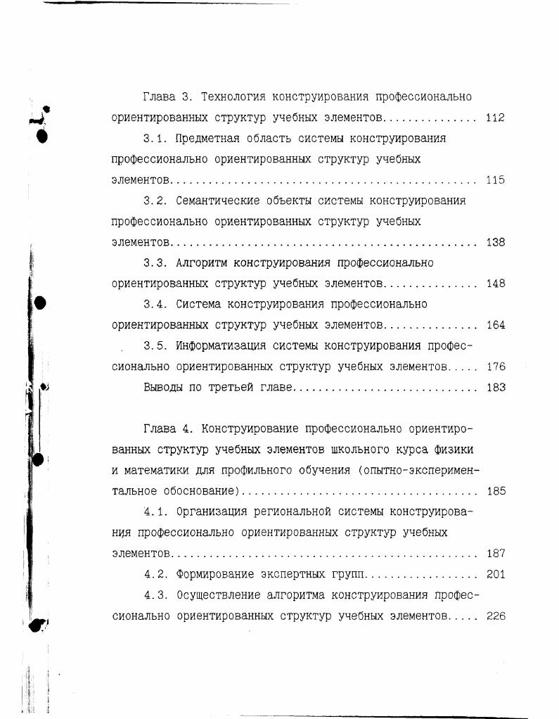 1.2. Проблема качества учебной информации в дидактике.