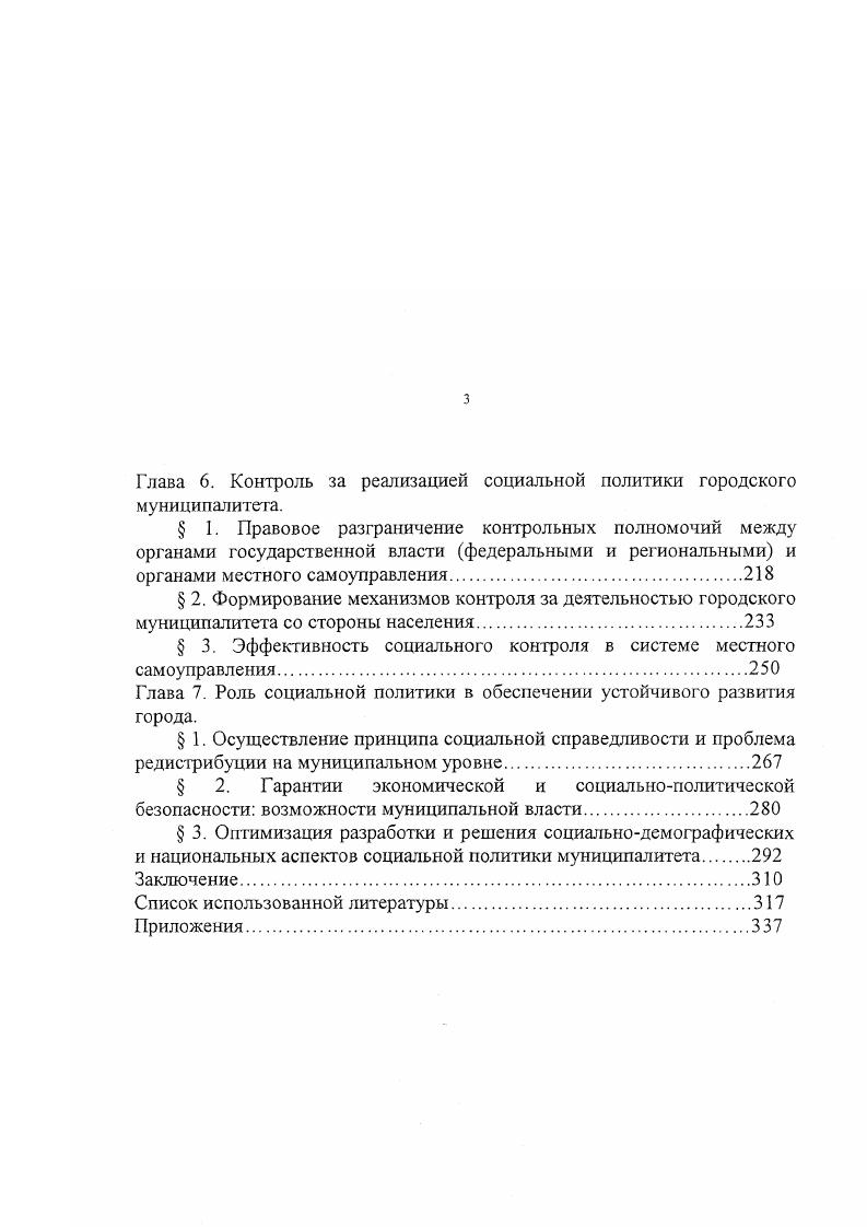  2. Базовые социальнополитические ценности демократической