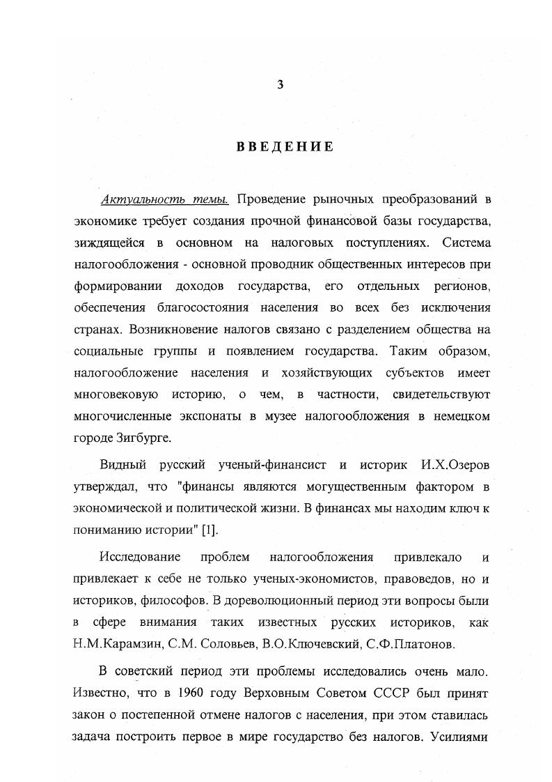 РАЗДЕЛ 4. Проблемы деятельности налоговых органов Стр.