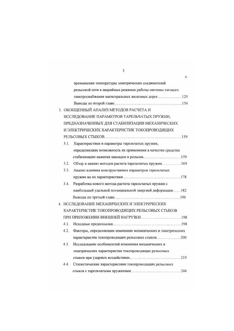 противления накладки можно пренебречь, тогда выражение 1. Формула для определения переходного сопротивления стыка при втулочном соединителе рис. Рис. Электрическая схема замещения рельсовою стыка при К 0. Рис. Электрическая схема замещения рельсового стыка без стыковых соединителей. 
