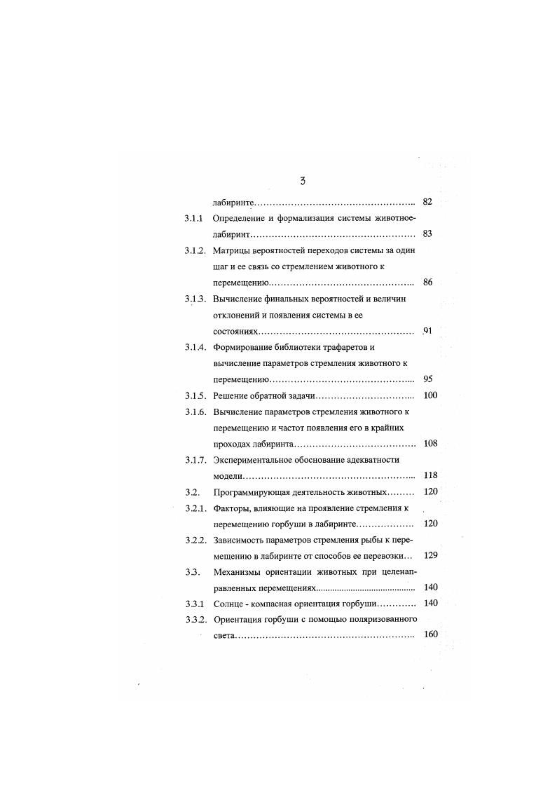 1.2. Целенаправленное поведение и чувство времени. 