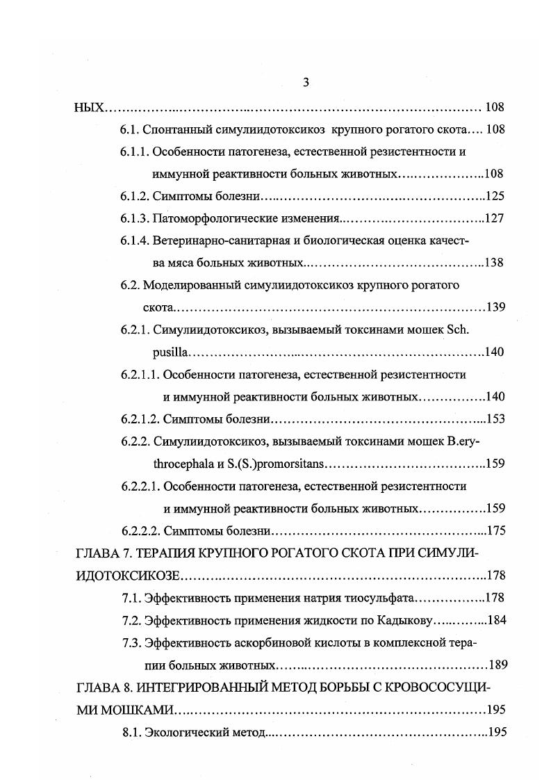1.2. Мошки как кровососы человека и животных.