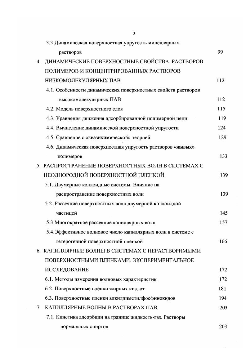 1.1. Гидродинамические флуктуации и рассеяние света межфазной границей 