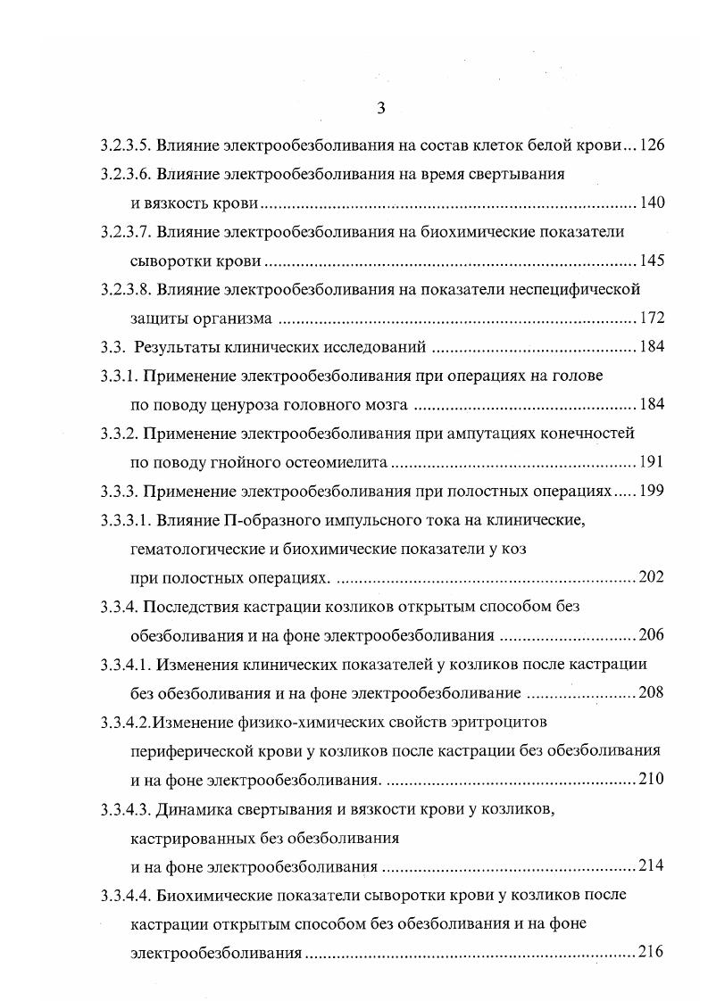 2.3. Использование электрообезболивания в клинической практике 