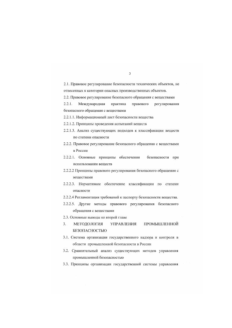  издал Стандарт по управлению промышленной безопасностью . В этом Стандарте речь идет об управлении опасными химическими производствами, для которых устанавливаются дополнительные требования. Стандарт включает требования по подготовке персонала по специальным программам Промышленная безопасность и охрана труда и Оценка риска на предприятиях химического комплекса, требования к квалификации и стажу ответственных за выполнение требований стандарта на предприятии, расследование аварий и несчастных случаев, планирование мер по предупреждению аварий и действиям при их возникновении. В БРА разработаны стандарты для 6 высокотоксичных и более 0 других опасных веществ, попадание которых в окружающую среду вследствие аварии, выше установленных в законе норм, создает чрезвычайную ситуацию. Во Франции в году принимается Акт по категорированным установкам. Этот документ направлен на защиту населения и окружающей среды от техногенных опасностей, т. 