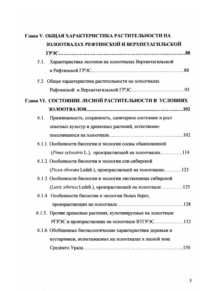 1.2. Разработка методов биологической рекультивации золоотвалов 