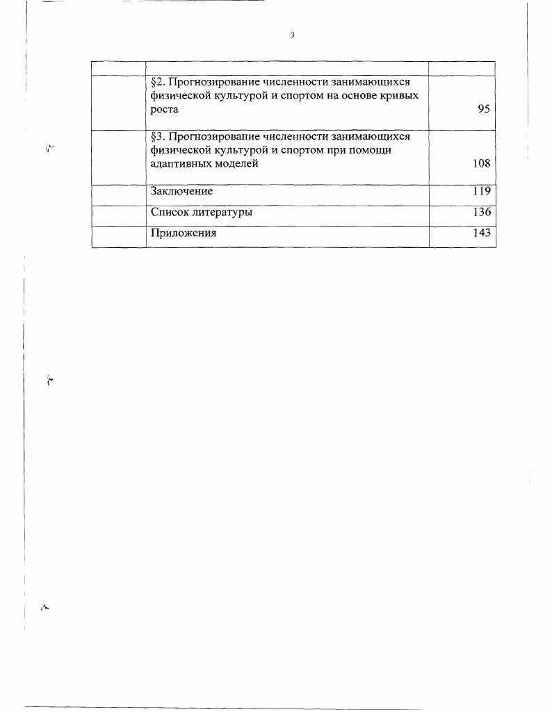 Глава 3 Статистическое прогнозирование численности занимающихся физической культурой и спортом в Российской Федерации 
