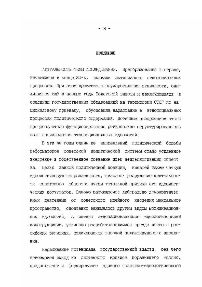 1.2. Структура идеологических феноменов