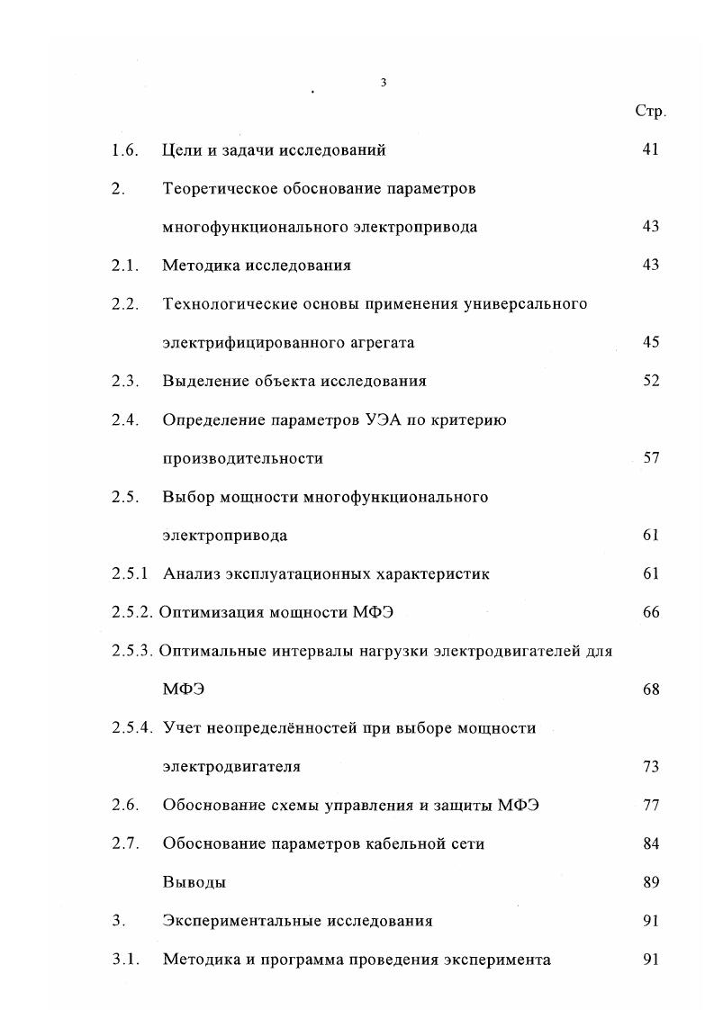 Стр. Методика и программа проведения эксперимента 