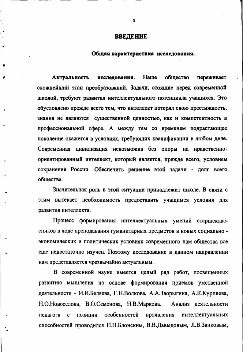 1.1. Сущность интеллектуальных умений