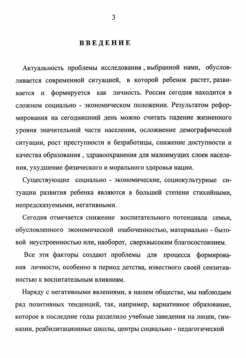 1.2. Актуальность проблемы управления адаптацией младших школьников.