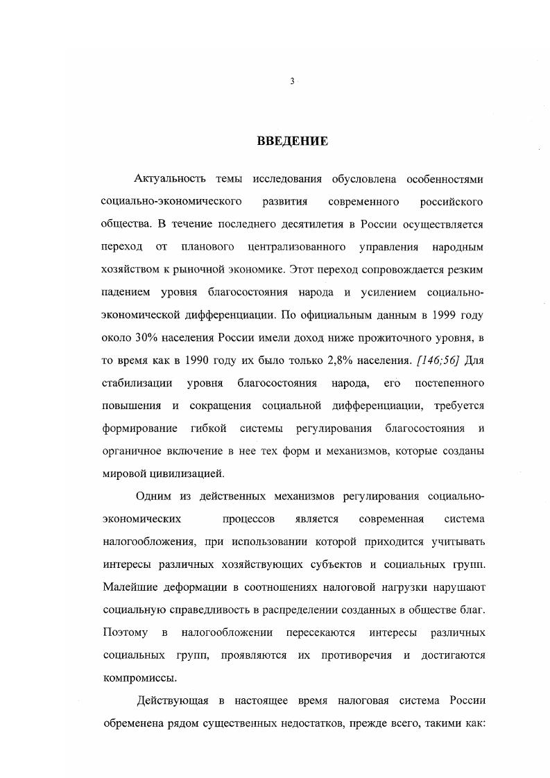 Роберт Оуэн связывал рост благосостояния народа с обобществлением средств производства, устранением частной собственности и искоренением эксплуатации. По его мнению научнотехнический процесс должен обеспечить изобилие благ и сделает бессмысленной имущественную дифференциацию. Оуэн отрицает как возможность эволюционных социальноэкономических преобразований, гак и насильственных социальных революций. Его доктрина базируется на пропаганде и агитации социальной справедливости, в естественный характер которой достаточно поверить, чтобы переменить общественное устройство во всем мире. В своих трудах Р. Оуэн связывает счастье с материальным достатком, но производство и потребление материальных благ не рассматривается как самоцель. Они нужны человеку для уверенности в завтрашнем дне и лишь в необходимом для существования количестве. Уровень благосостояния сознательно регулируется как обществом, так и отдельным индивидом исходя из разумных потребностей. С возникновением и развитием классической политэкономии в XVIII XIX веках изучение категории благо выходит на принципиально новый уровень и модифицируется в понятие богатство. Представители классической буржуазной политэкономии физиократы во главе с Франсуа Кенэ вопрос о происхождении общественного богатства перенесли из сферы обращения в сферу производства. Правда, они ограничивали последнюю только сельским хозяйством, считая, что богатство создастся только в этой отрасли земледелие служит основой для всей экономики государства. По словам Кенэ, именно постоянно воспроизводимые богатства сельского хозяйства служат основой для всех профессий, способствуют расцвету торговли, благополучию населения, приводят в движение промышленность и поддерживают процветание нации. У выдающихся представителей классической буржуазной политэкономии У. Петти, А. Смита, Д. Рикардо, С. Сисмонди основным объектом исследования выступает производство как таковое, независимо его отраслевых особенностей, а также распределение благ. Они выдвинули и обосновали систему понятий и категорий, представляющих собой научное отражение многих экономических процессов. А. Смит рассматривает благосостояние с общественных позиций. Он выделяет два фактора, которые оказывают воздействие на уровень общественного благосостояния соотношение количества благ и числа потребителей соответствие уровня потребления нуждам потребителей. Таким образом он ставит благосостояние в зависимость от производительности общественного труда и его соотношения с потребностями индивида и общества. Наряду с классиками политэкономии, К. Маркс и Ф. Опираясь на метод материалистической диалектики, они создали учение о прибавочной стоимости, обосновали взаимообусловленность производительных сил и производственных отношений, что явилось существенным для понимания глубинных процессов производства и воспроизводства материальных благ, понимания категории богатство. Идеалом общественного устройства Карл Маркс считает бесклассовое неантагонистическое общество, где мерилом богатства станет свободное время, которое будет использоваться для разностороннего развития индивида. По его мнению, при капитализме такое развитие исключено изза господства частной собственности на средства производства, анархии рынка и эксплуатации, что обусловливает несправедливое, непропорциональное распределение благ внутри общества. В своих трудах он оперировал категорией уровень жизни. Так в Капитале он писал Рабочий класс, чтобы сохранить свой обычный средний уровень жизни, должен вновь получить по меньшей мере прежнее количество необходимых жизненных средств, хотя, быть можег, и несколько измененное по характеру составляющих его товаров. В другом случае, говоря о величине стоимости рабочей силы, К. Маркс указывал, что она . Этот уровень предполагает не только удовлетворение потребностей физической жизни, но и удовлетворение определенных потребностей, порожденных теми общественными условиями, в которых люди находятся и воспитываются. Аналогичным образом подходит к этому вопросу В. И. Ленин. Наиболее отчетливо его взгляды на содержание понятия уровень жизни выражены в работе Развитие капитализма в России. 