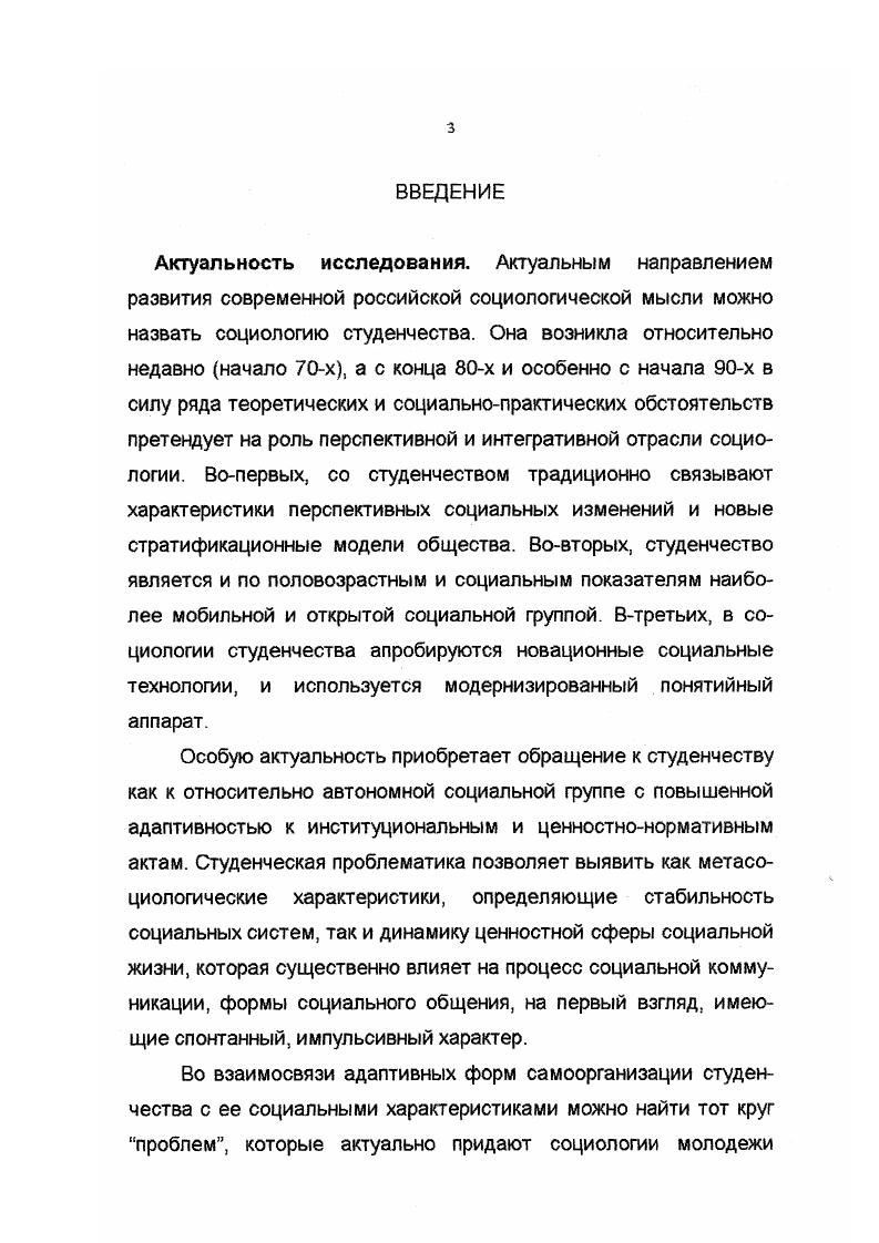 1. Нормативно  ценностные факторы социальной адаптации студенчества