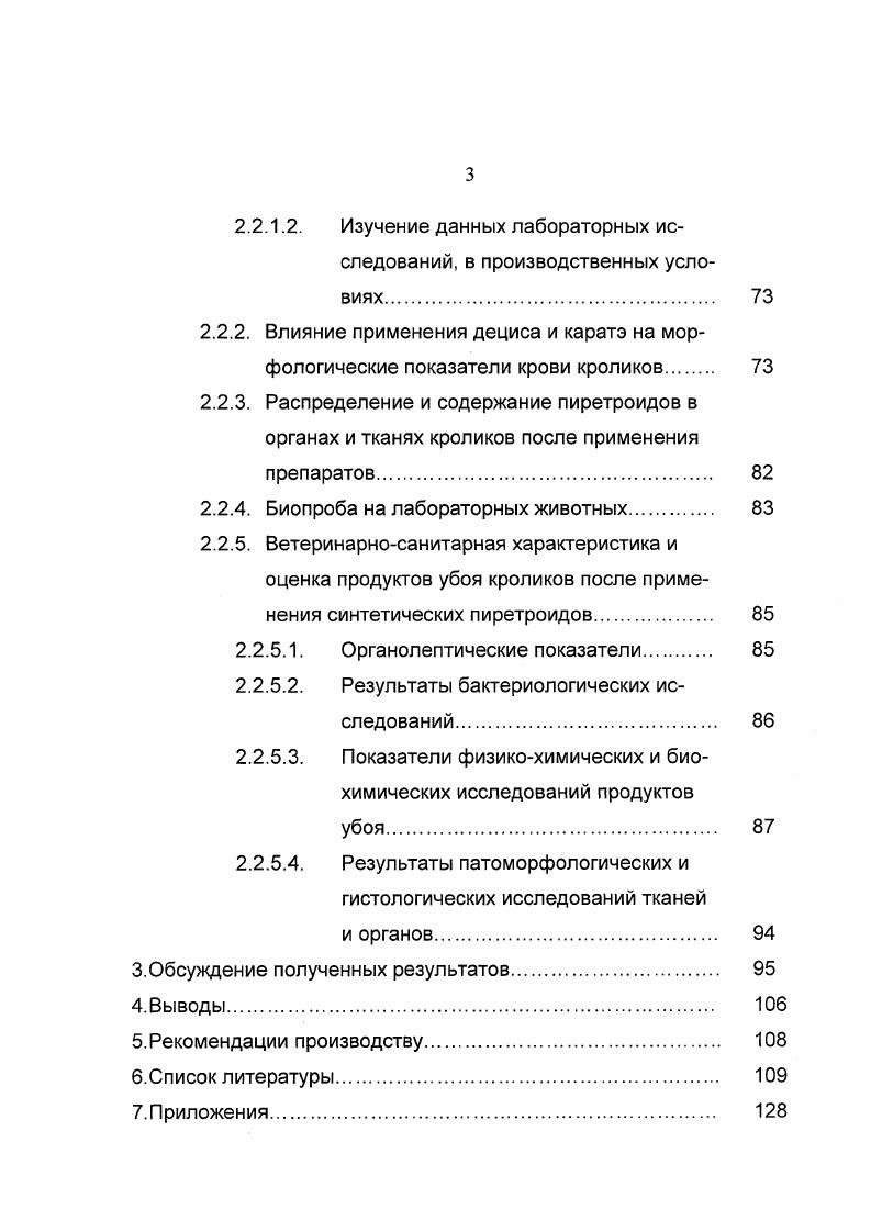 1.2. Общая характеристика пиретроидов 