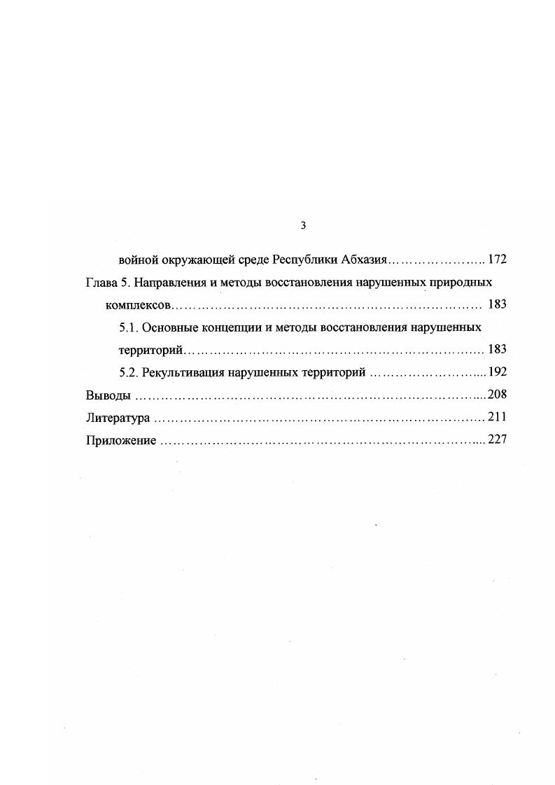 1.1. Основные характеристики влияния военных действий на окружающую среду