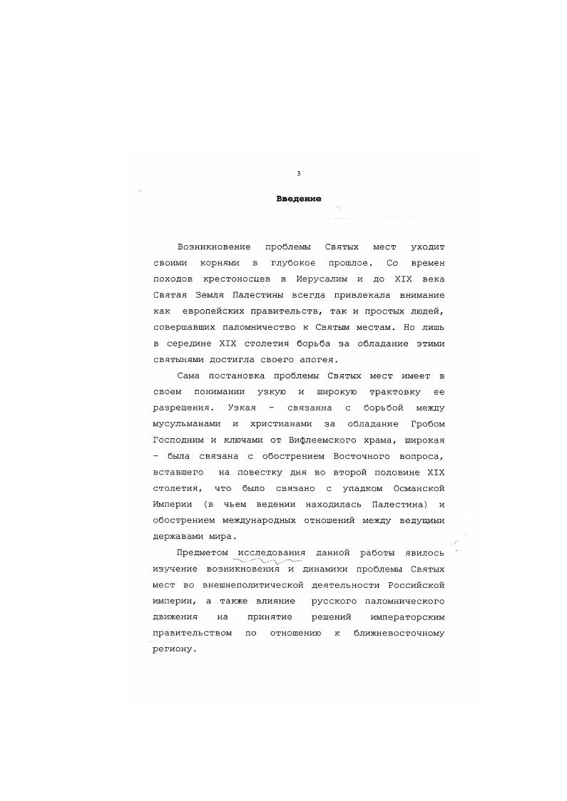 1.1.Святые места  узел противоречий между ведущими империалистическими державами.