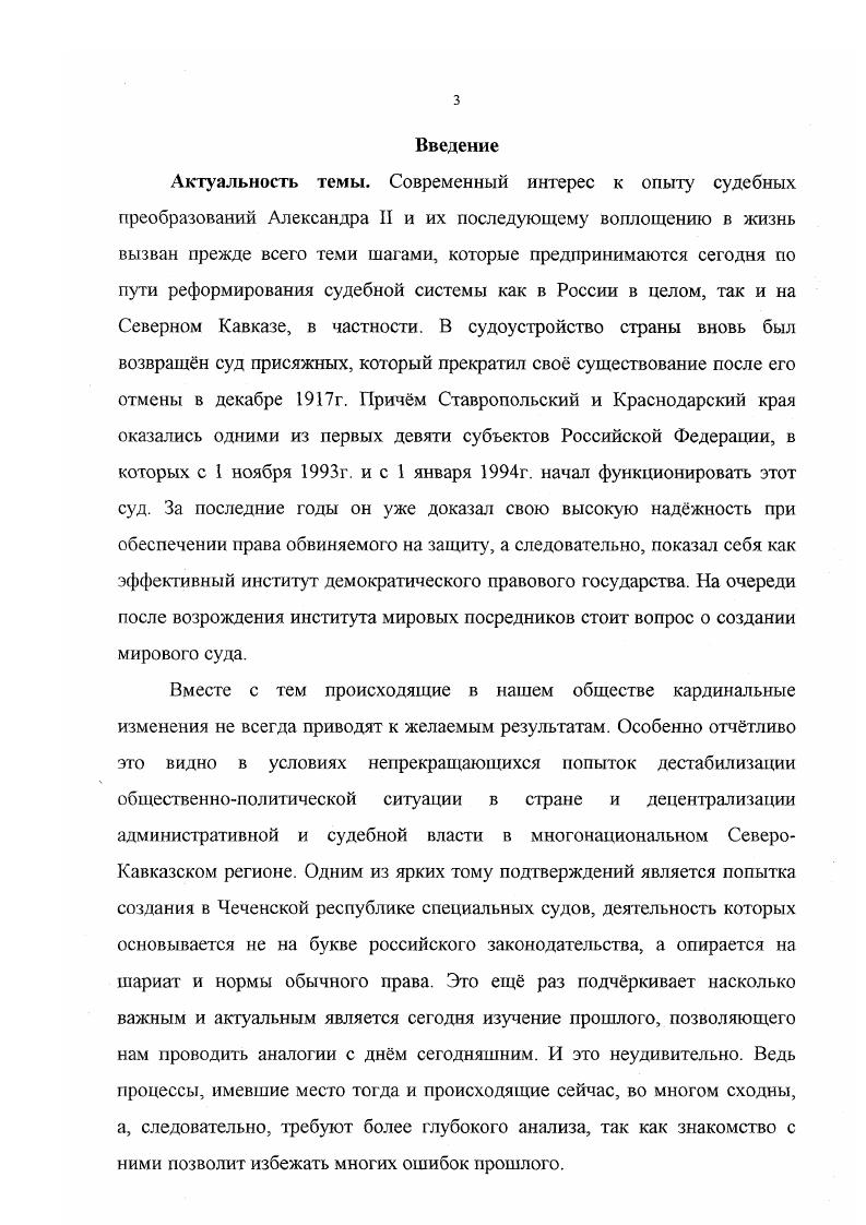  1. Состояние судебной системы на Северном Кавказе