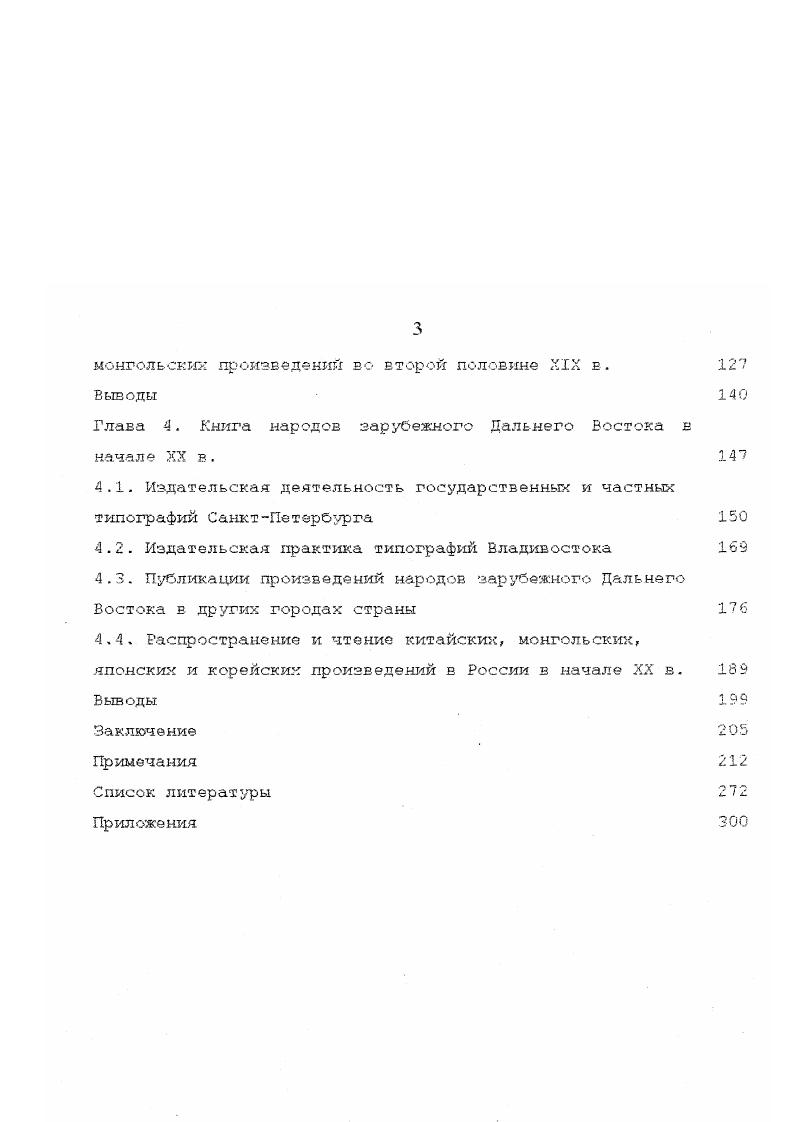 Леонтьевым, как указано на титульном листе, по высочайшему повелению и озаглавлены Тайцин Гурунь и Ухери Коли, то есть все законы и установления китайского а ныне манчжурского правительства . Перевод А. Леонтьева с маньчжурского языка Журнала, посвященного поездке за границу увидел свет в г. Путешествие китайского посланника к калмыцкому Аюке хану с описанием земель и обычаев российских . В г. Джунюн, то есть закон непреложный. Из преданий китайского философа Кун Дзы 3 В сносках к этой публикации присутствуют разъяснения значений некоторых иероглифов. Наиболее значимым для востоковедения и издательской практики был выпуск семнадцатитомного перевода, осуществленного И. Россохиным и А. Леонтьевым с маньчжурской версии сочинения Ба ци тунчжиВсеобщее описание восьми знамен. Он был опубликован в г. Обстоятельное описание происхождения и состояния манчжурского народа и войска, в восьми знаменах состоящего. Семнадцатый том этой работы вышел без указания года и места издания, под заглавием Примечания на все манджурские и китайские слова, имена, звания, титулы Хана Китайского, также на все чины и достоинства знатных и простых людей, в Обстоятельном описании. Конец XVIII в. Одним из таких был ученолитературный журнал Ежемесячные сочинения и известия об ученых делах, выпускавшийся под таким названием с по г. В г. России китайский перевод, сделанный с английского языка из книги ii , i i, под названием Китайская повесть . Начиная с июля г. Ежемесячных сочинениях публикуется посмертный перевод И. Ранее, с по г. Ежемесячные сочинения к пользе и увеселению служащие, а с по г. Сочинения и переводы к пользе и увеселению служащие . 