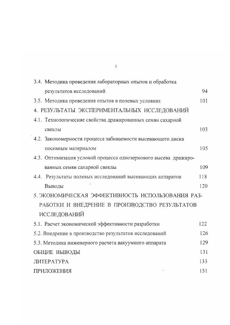 1.1. Обзор существующих способов посева сахарной свеклы 