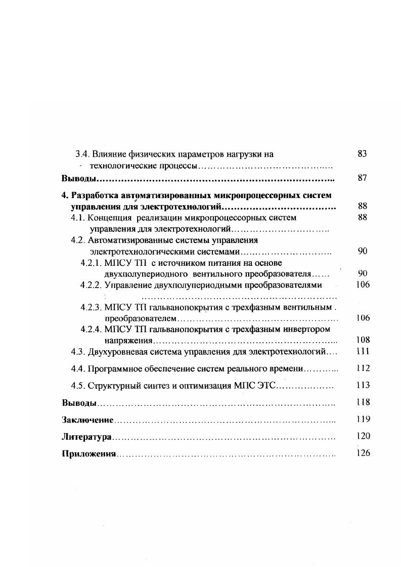 1.1. Анализ элекчротехнологических систем. 