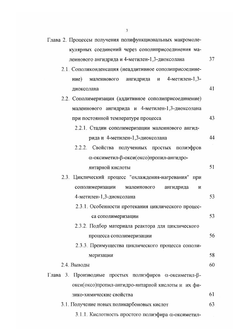 ученых студентов и аспирантов Синтез, исследование свойств, модификация и переработка высокомолекулярных соединений г. Казань, на XXIII и XXIV всероссийских молодежных научных конференциях Гагаринские чтения г. Москва, на пятой юбилейной Российской научнопрактической конференции резинщиков Сырье и материалы для резиновой промышленности Настоящее и будущее г. Москва, . Часть материалов использована при выполнении работы по Гранту Министерства общего и профессионального образования РФ Исследование фундаментальных вопросов формирования эластопластокомпозиционных матеориалов на основе эластомеров и пластмасс код ГРНТИ . Публикации результатов По материалам диссертации опубликовано 2 статьи, 1 статья принята в печать, 7 тезисов докладов и зарегистрирована в Роспатенте заявка на изобретение заявка на получение патента РФ с приоритетом от г. Диссертационная работа состоит из введения, двух частей, библиографического списка из 7 наименований и приложений. Работа изложена на 2 страницах машинописного текста, включает таблиц, 7 рисунков, схемы химических реакций. 