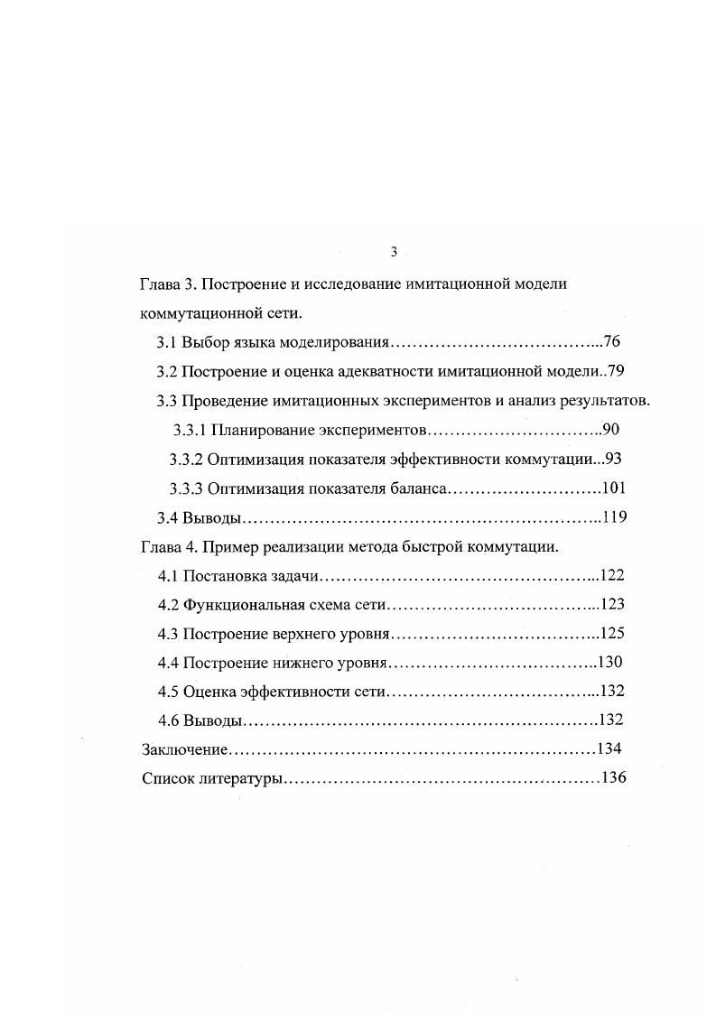 1.3 Проблема повышения пропускной способности в объединенных сетях