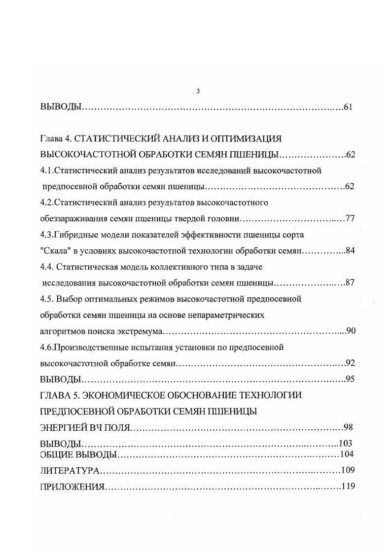 1.2. Предпосевная обработка и ее роль в подготовке семян к посеву