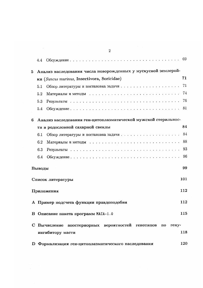 1.1 Модели комплексного сегрегационного анализа 