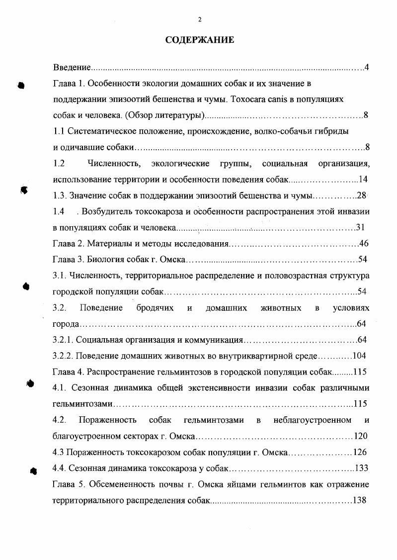 1.3. Значение собак в поддержании эпизоотий бешенства и чумы.