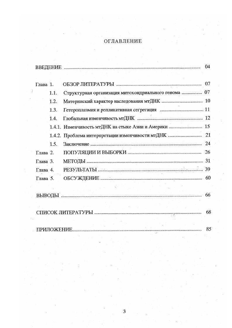 1.2. Материнский характер наследования мтДНК. 