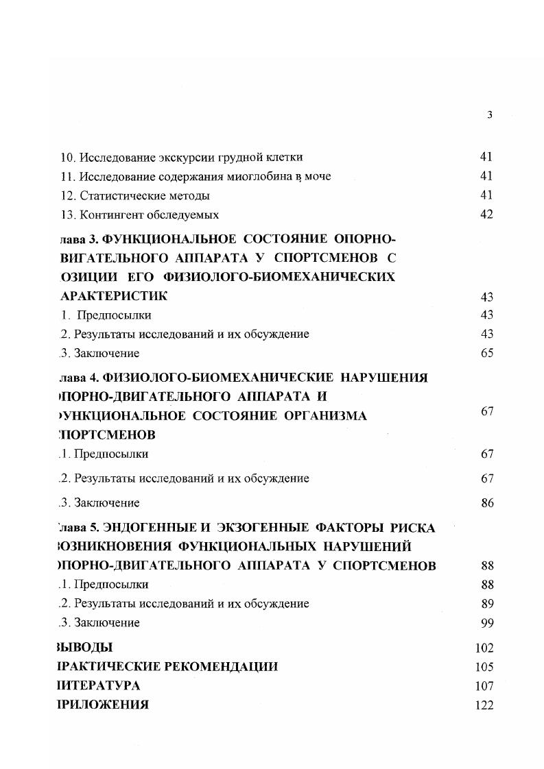 2.2. Методы выявления синдрома дисплазии соединительной ткани 