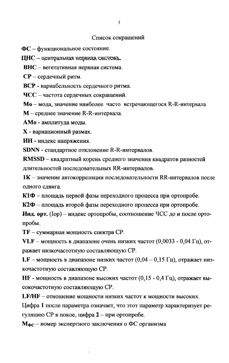 1.2 Вариабельность сердечного ритма  показатель функционального состояния организма