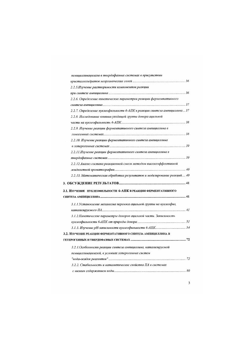 1.1.3. Субстхиппая специфичность и область