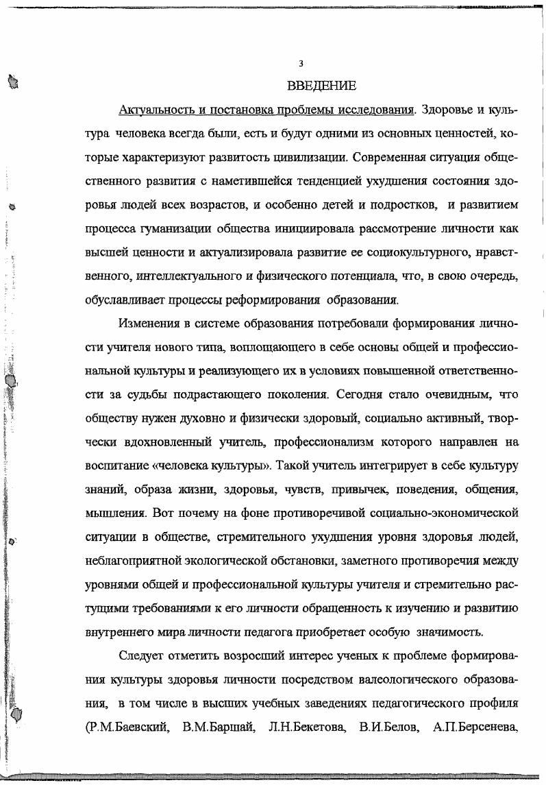  3. Культура здоровья как социальнопедагогический