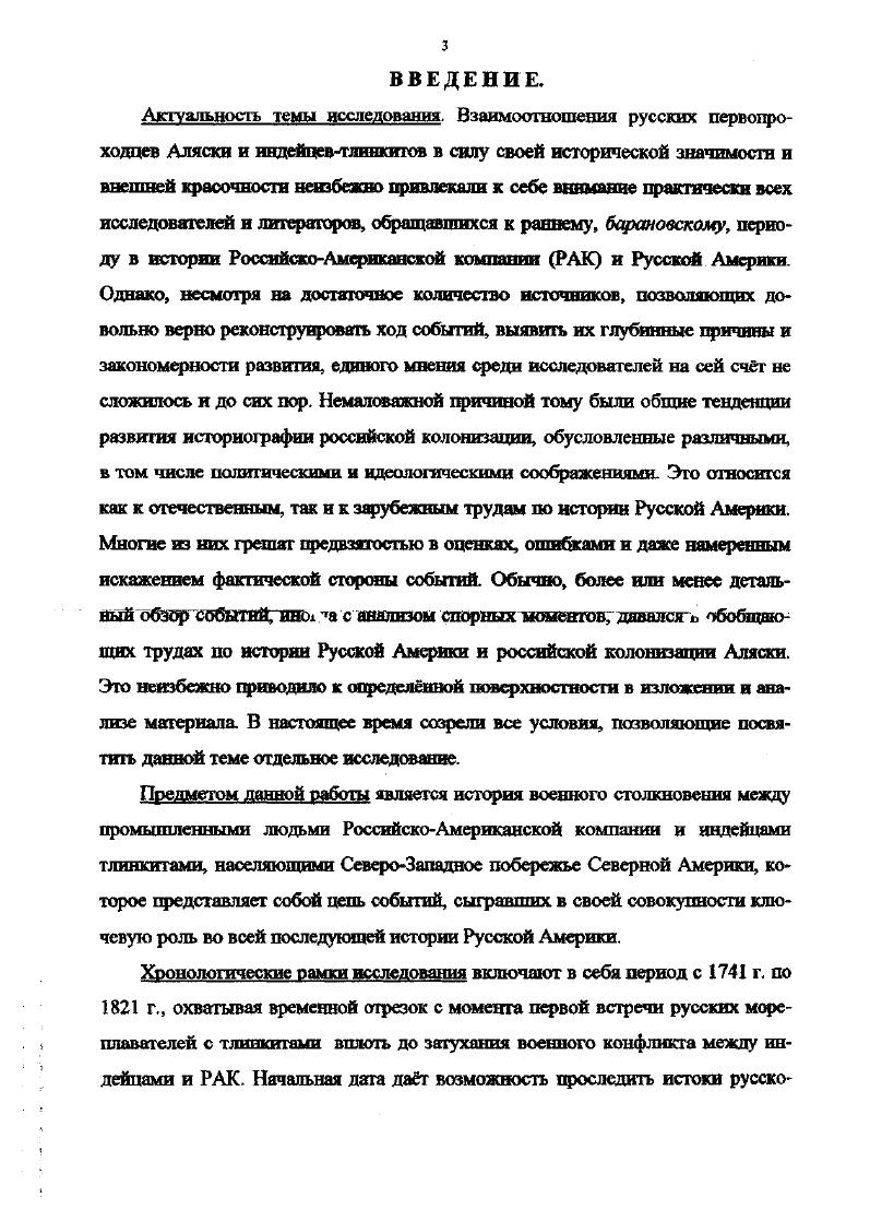 Глава 2. Проникновение РоссийскоАмериканской компании в земли тлинкнтов.