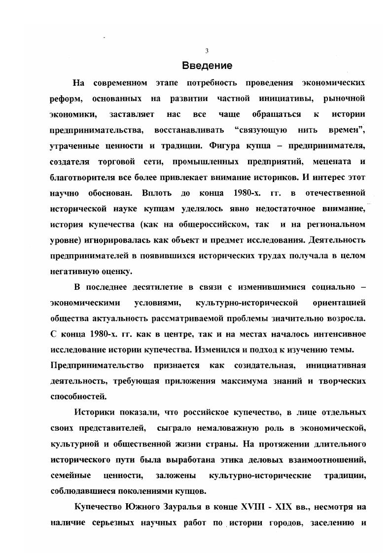 Южного Зауралья в конце XVIII  ХХвв.