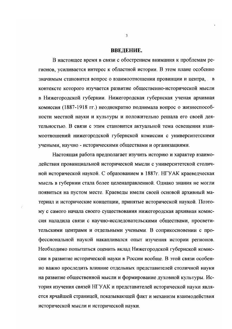 1. 2. Влияюте областной теории А. П. Щапова на локальные исследования