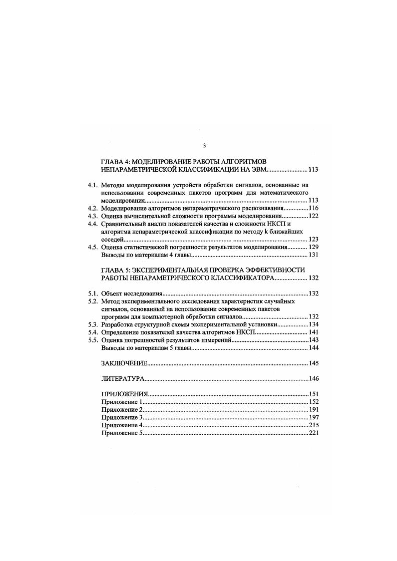 1.2. Анализ структуры автоматизированной диагностической системы