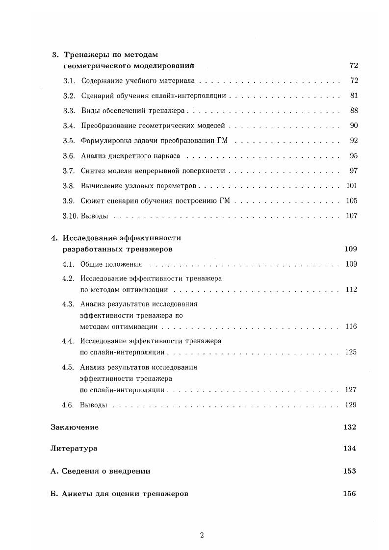 1.2. Принципы построения сценариев обучения 