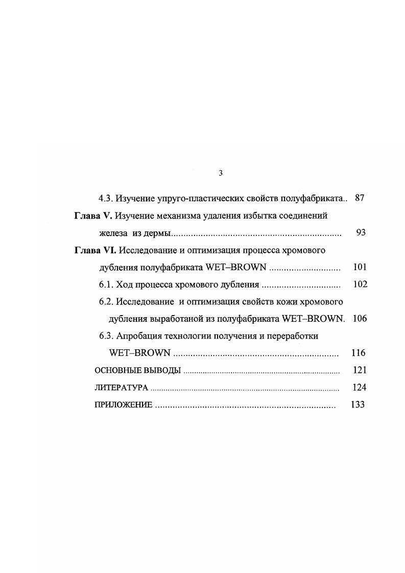 1.3. Краткие сведения о свойствах водных растворов комплексных соединений железа. 