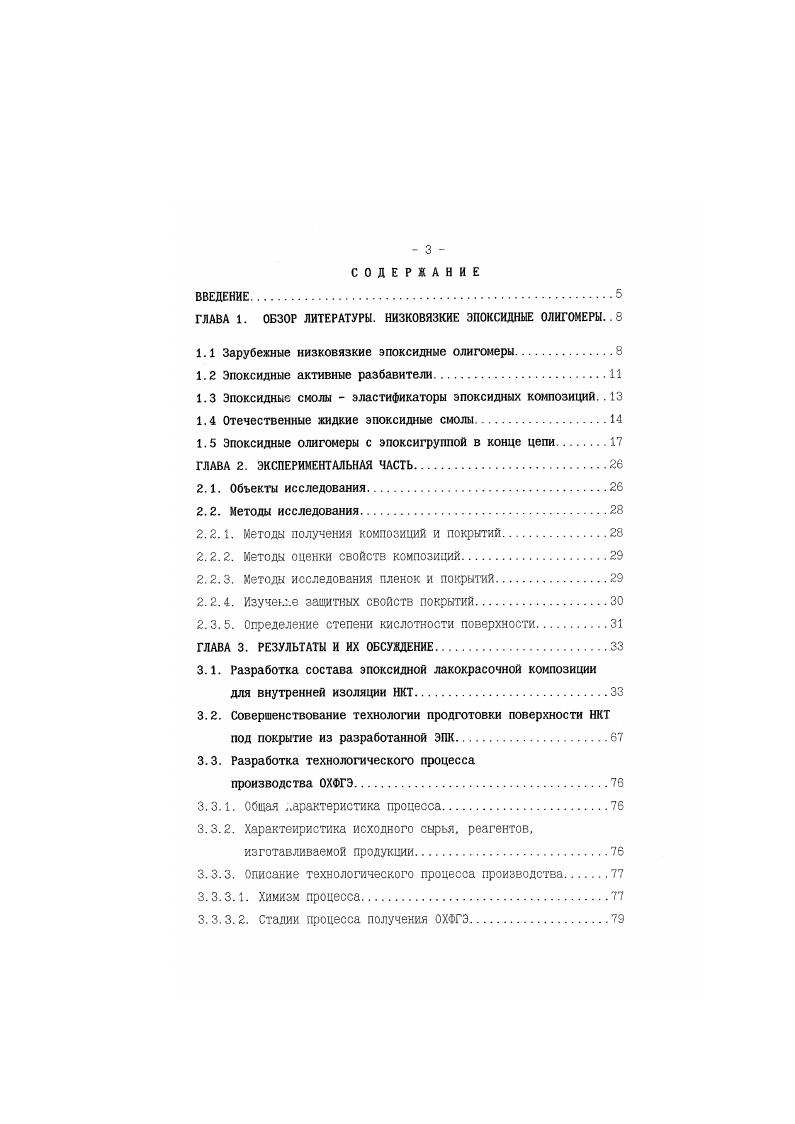 1.1 Зарубежные низковязкие эпоксидные олигомеры.