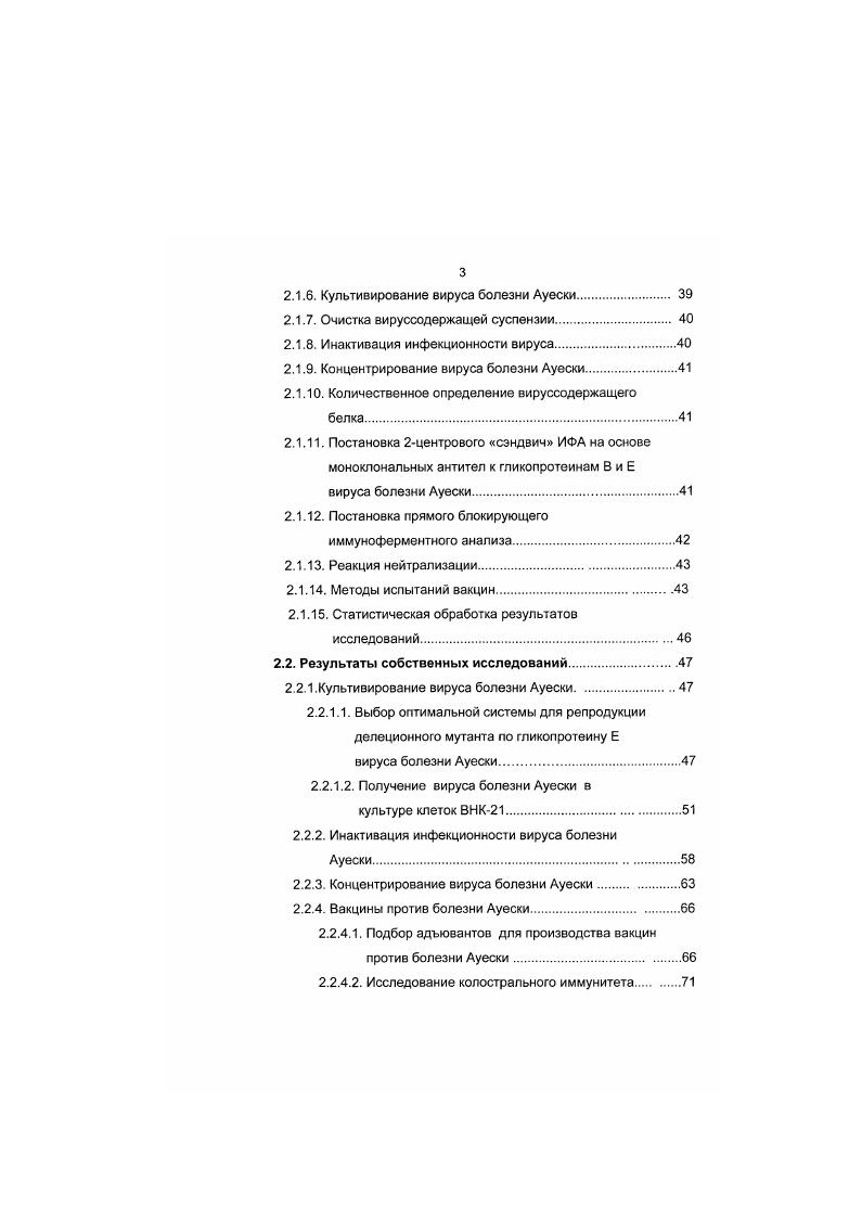 1.2. Факторы вирулентности вируса болезни Ауески.